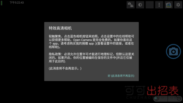 特效高清相机截图