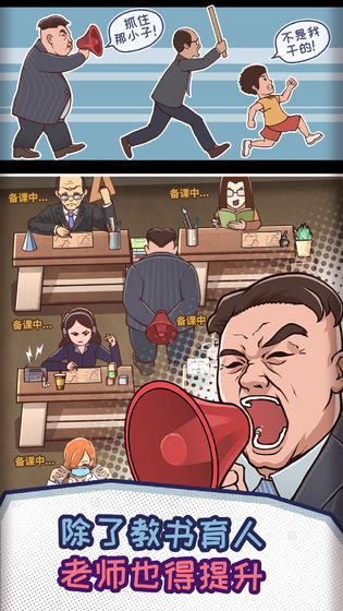 班主任游戏
