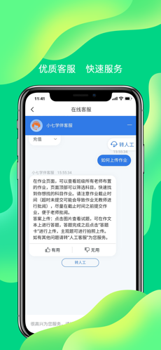 小七学堂截图