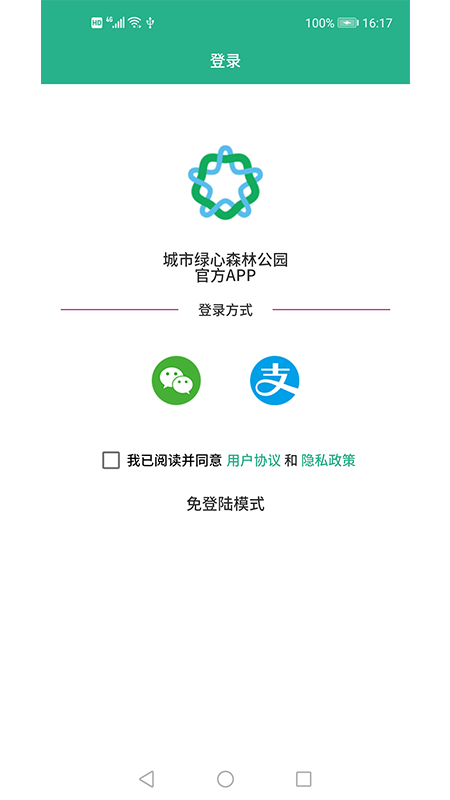 城市绿心森林公园截图