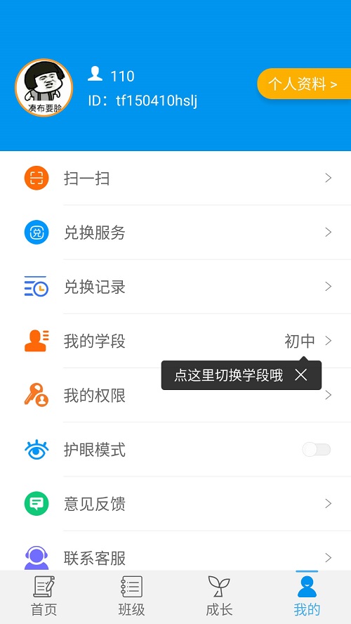 统一AI智能教育截图