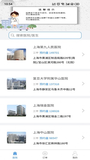 医友援挂号截图