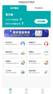 经济师易题库截图