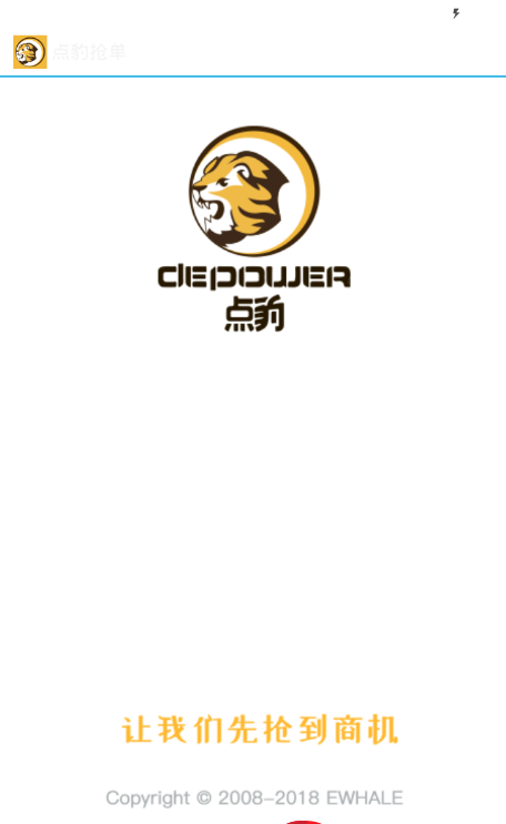点豹抢单