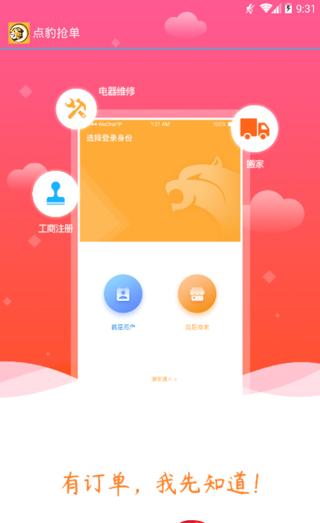 点豹抢单截图