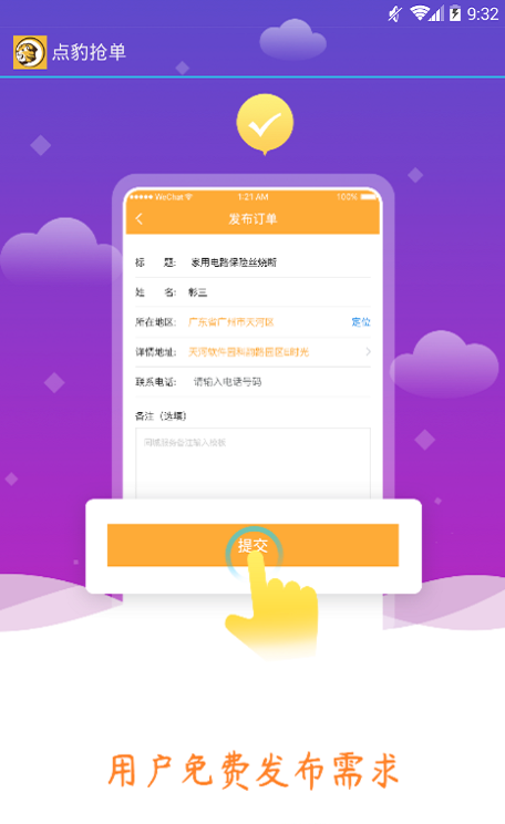 点豹抢单截图