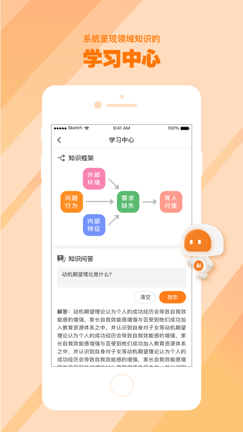 AI好老师截图