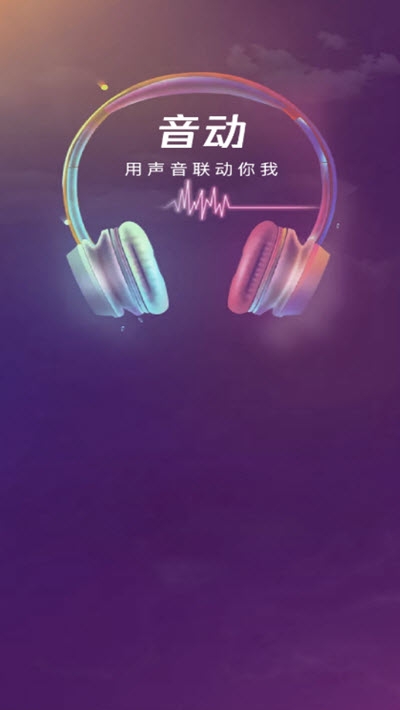 音动截图