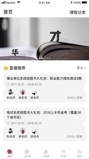 博学面试王app截图