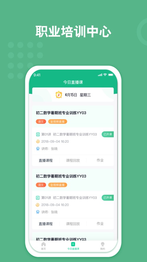 无线网络课堂截图