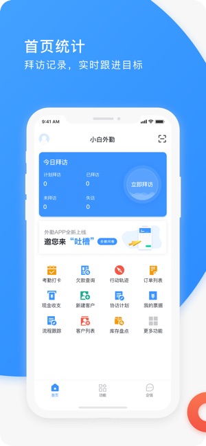 小白外勤苹果版截图