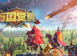万国觉醒新手综合攻略汇总 新手必看游戏指南