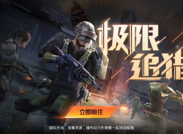 和平精英极限追猎模式怎么玩 和平精英极限追猎模式玩法技巧分享