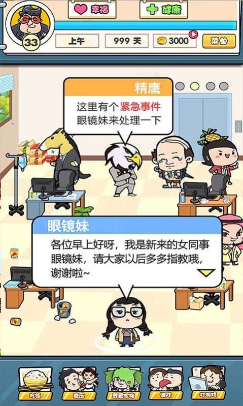 我选择打工游戏