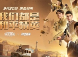 和平精英x急先锋联动活动介绍 成龙彩蛋触发方式分享