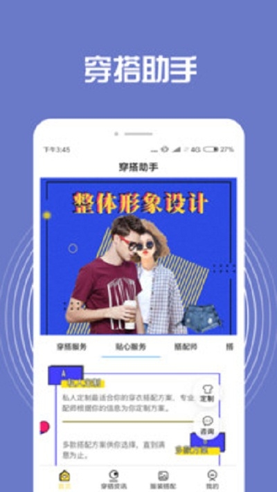 装扮搭配截图