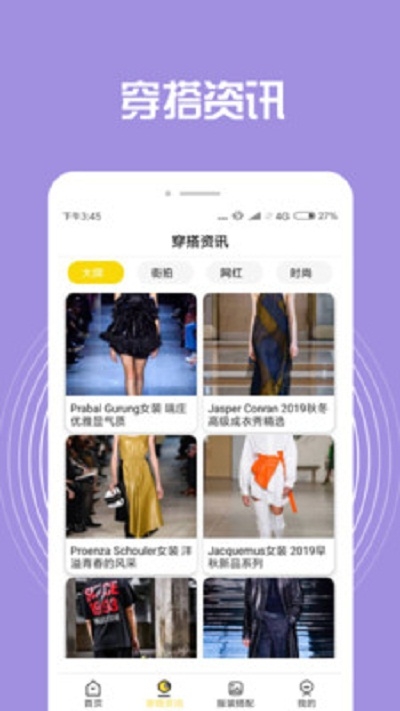装扮搭配截图