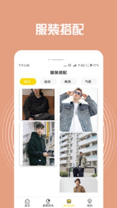 装扮搭配截图