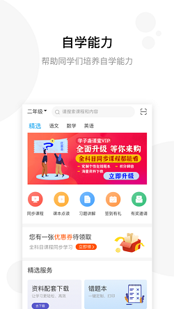 学子斋课堂app截图