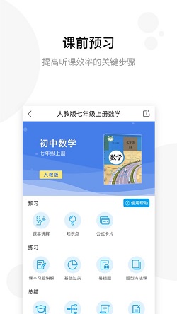 学子斋课堂app截图