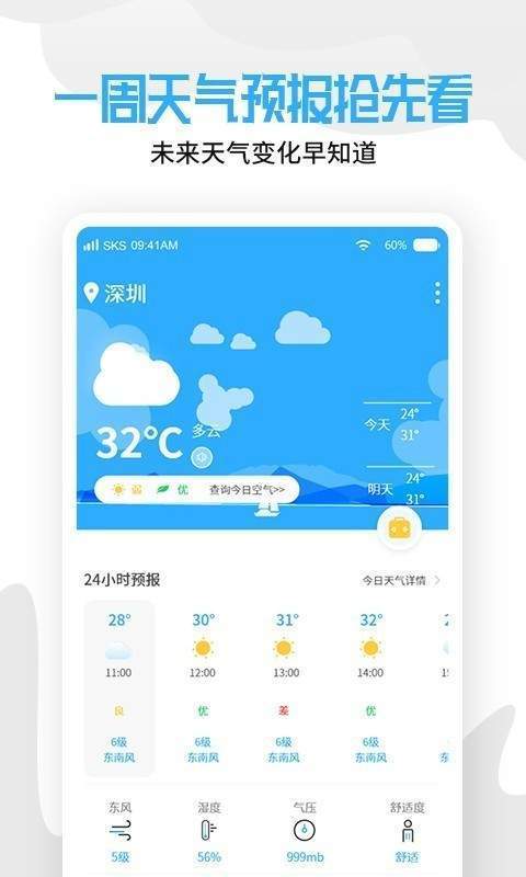 天气老黄历截图