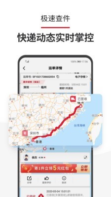 顺丰速运截图