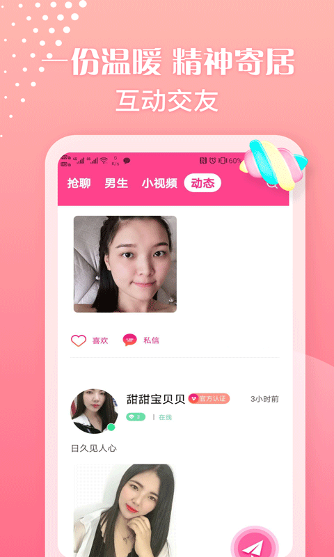 情缘陌生聊天室截图