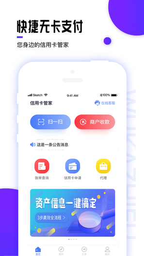 乐卡宝信用卡管家截图