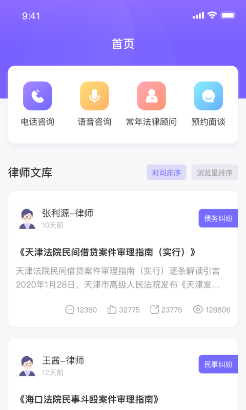 平安智慧法务截图