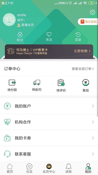 河马博士截图