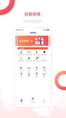 班客员工最新版截图