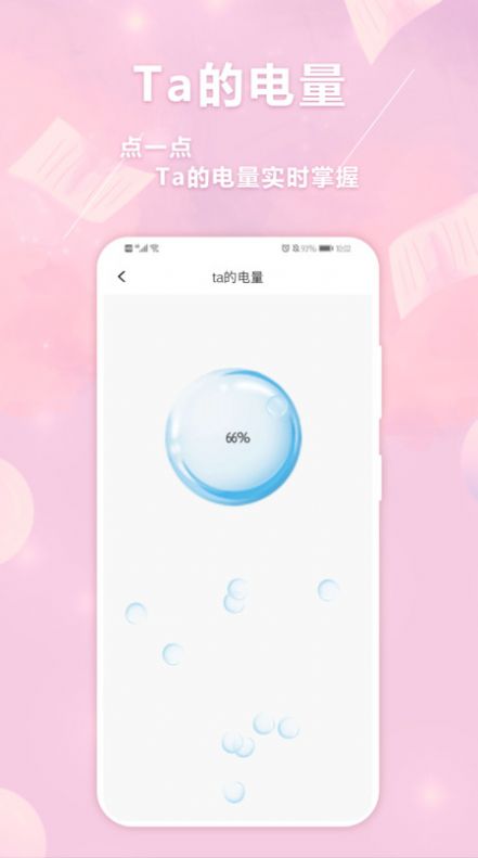 恋爱心app截图