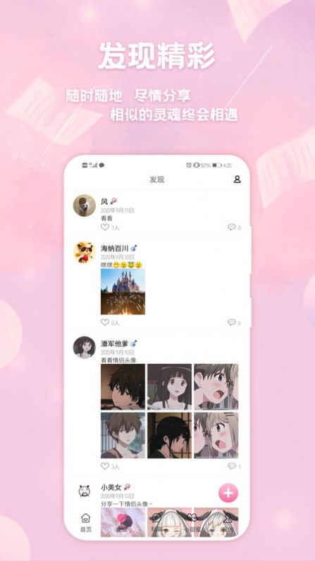 恋爱心app截图