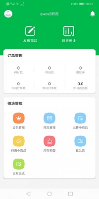 嗨哟水果商户截图