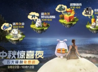 和平精英2020中秋活动玩法介绍 永久降落伞枪皮领取攻略