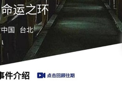 Crimaster犯罪大师命运之环答案分享 案件解析