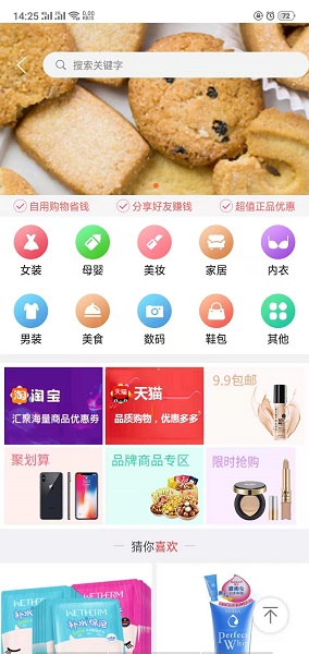 东家嗨团商城截图