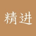 精进课堂最新版