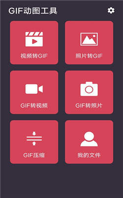 GIF动图工具截图