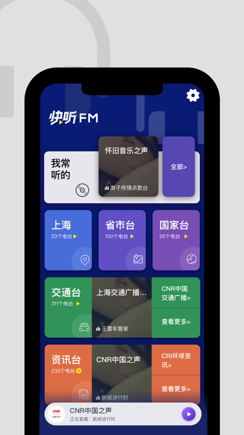 FM收音机截图