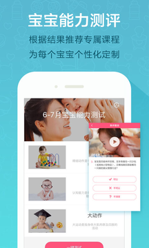 爱婴斯坦最新版截图