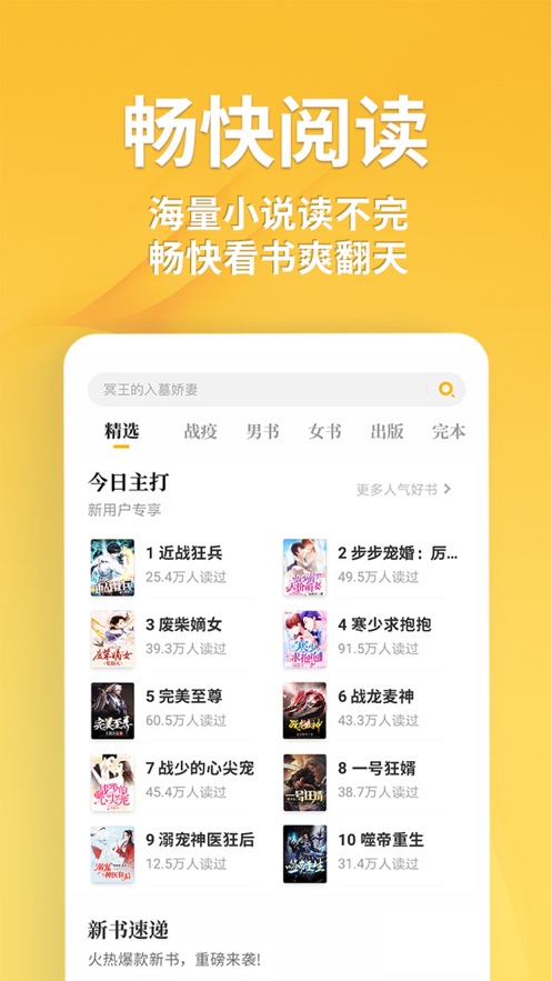 点阅小说大全截图