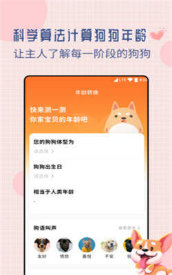 狗狗交流翻译器截图