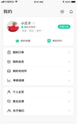 考研无忧管家截图