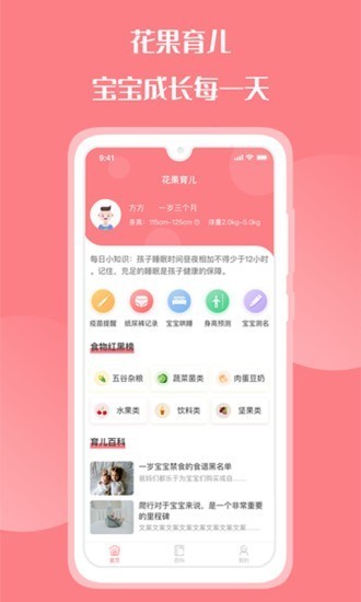 花果育儿截图