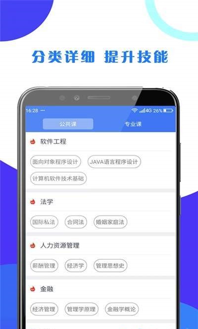 第二学堂截图