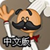 老爹三明治店