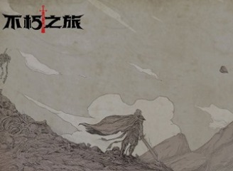 不朽之旅10月9日最新密令 密令分享
