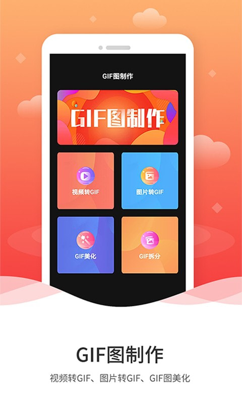 动图圈GIF制作截图