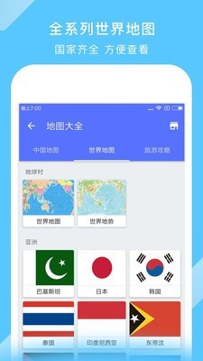 中国地图截图